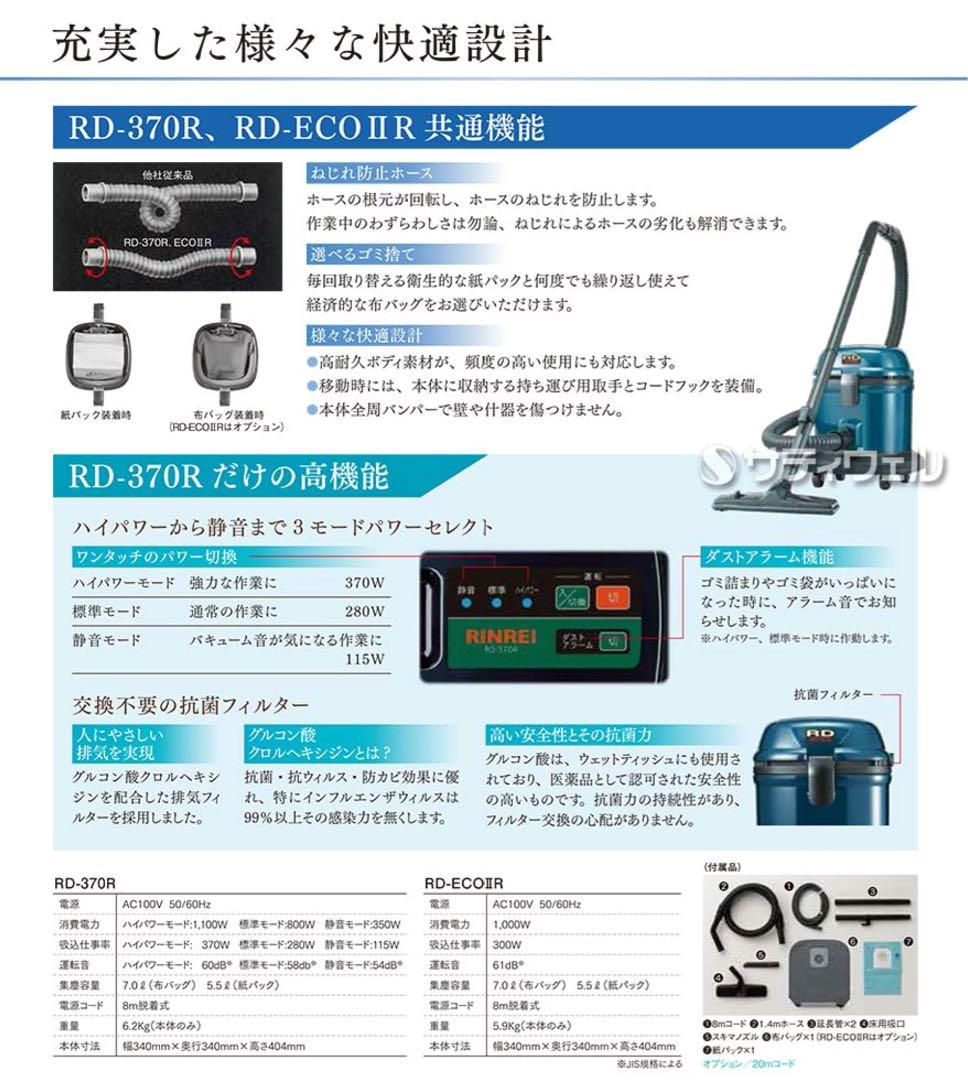業務用ハイパワー掃除機 RD-370R リンレイ