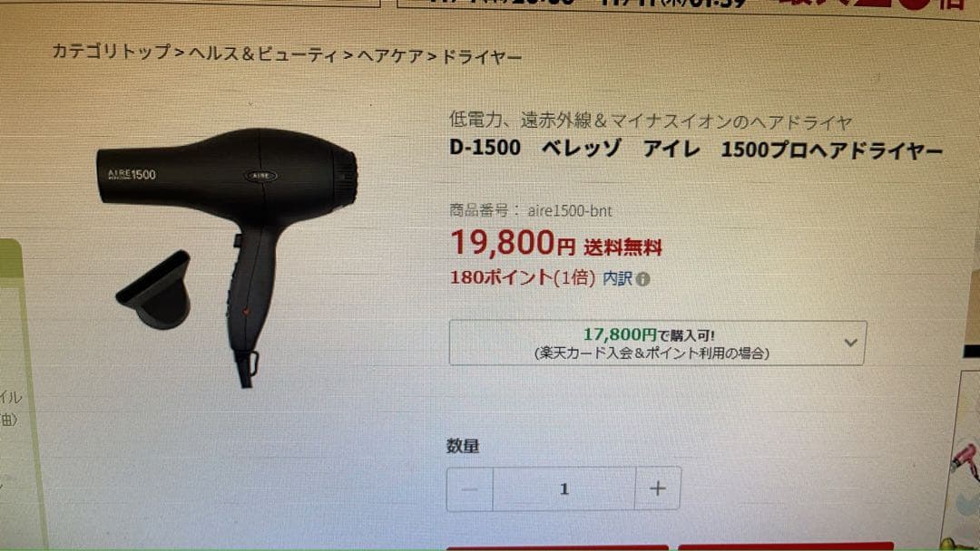 週末！半額セール　新品未使用D-1500ベレッゾ1500プロヘアドライヤー