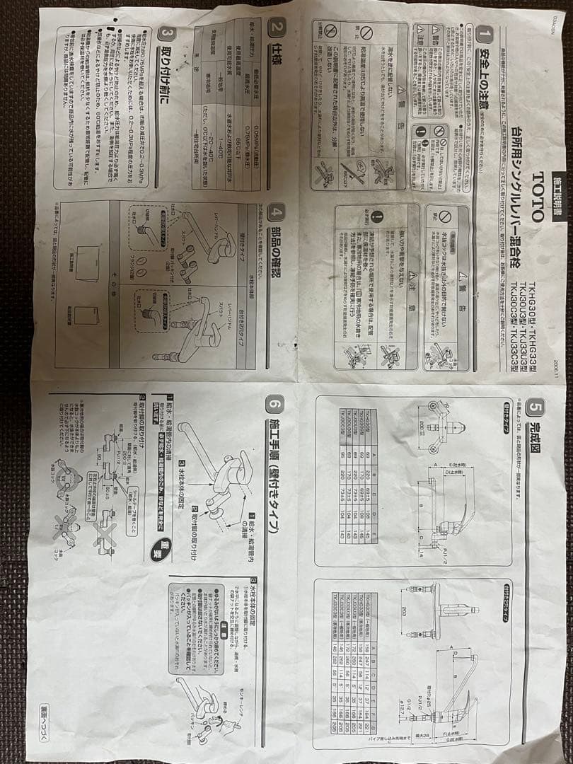 TOTO 台所用シングルレバー混合栓