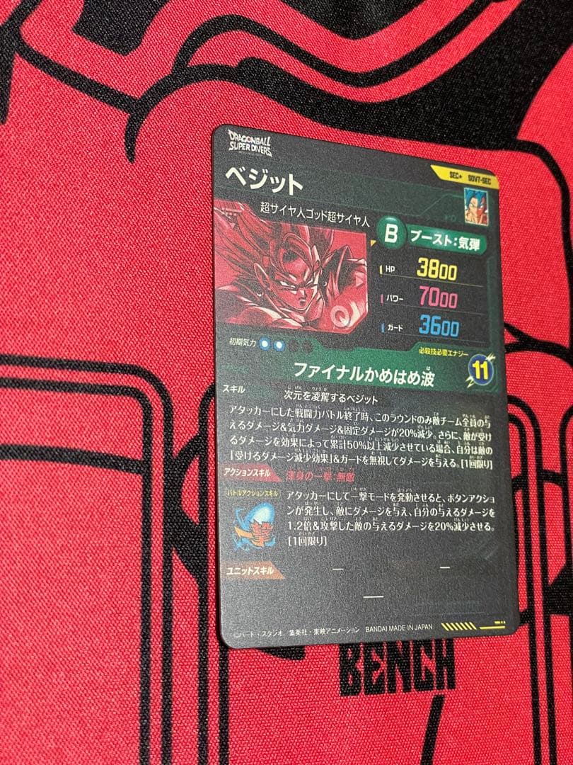 ドラゴンボールダイバーズ　ベジット sdv7-sec パラレル等　まとめ売り