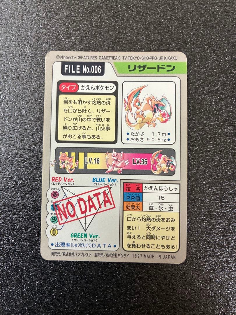 ポケモンカードダスカード　リザードン No.006 ポケットモンスター