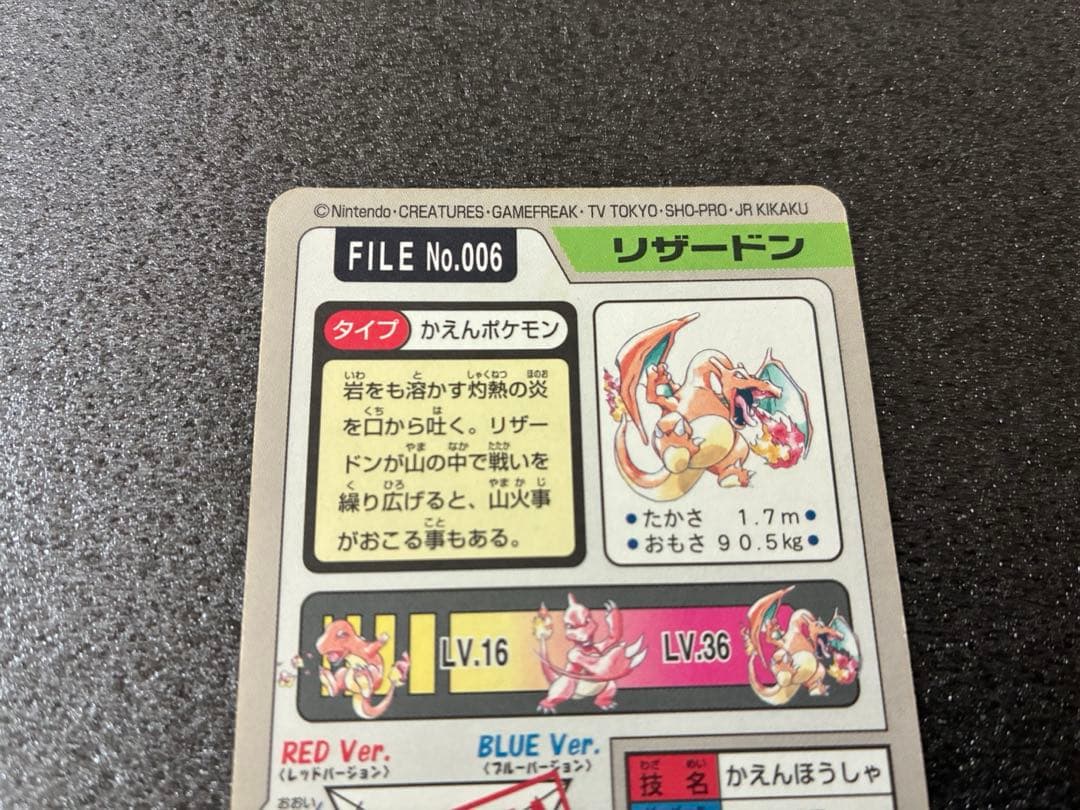 ポケモンカードダスカード　リザードン No.006 ポケットモンスター