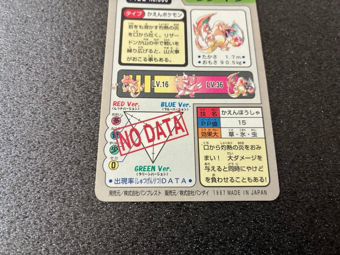 ポケモンカードダスカード　リザードン No.006 ポケットモンスター