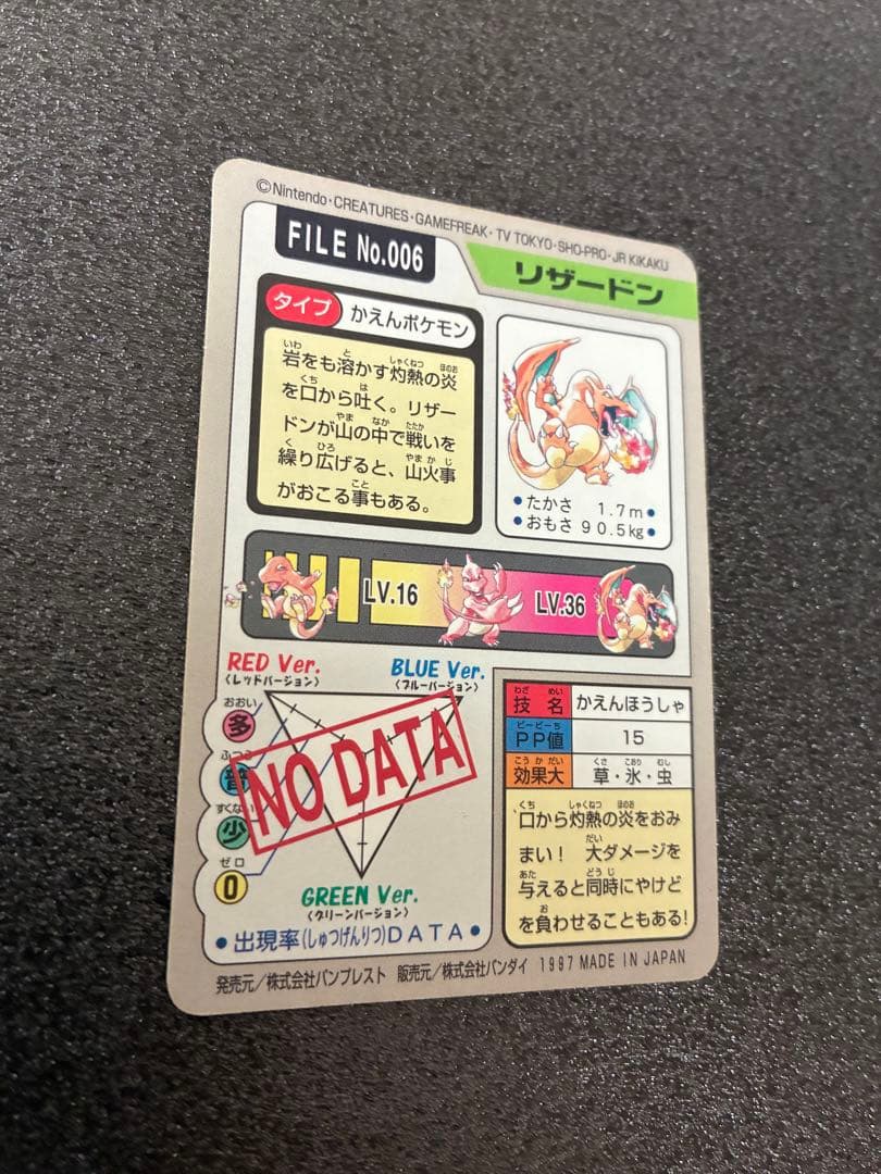 ポケモンカードダスカード　リザードン No.006 ポケットモンスター