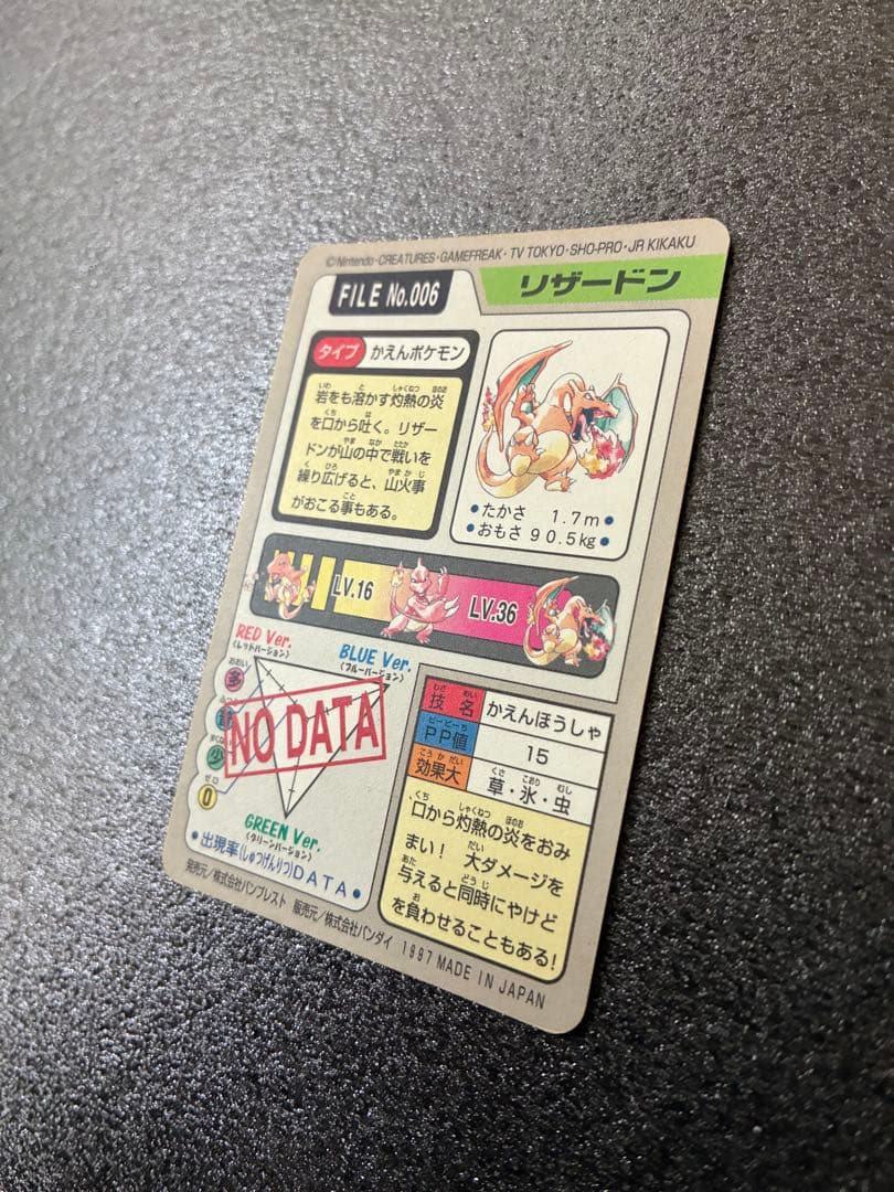 ポケモンカードダスカード　リザードン No.006 ポケットモンスター