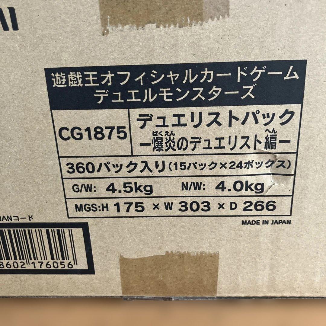 遊戯王　爆炎のデュエリスト編　デュエリストパック　カートン