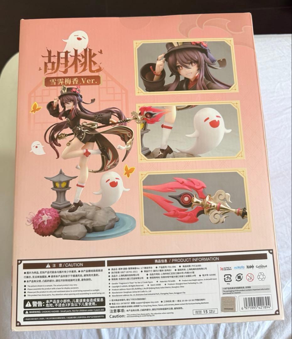 原神 胡桃・雪晴梅香Ver. 1/7 フィギュア