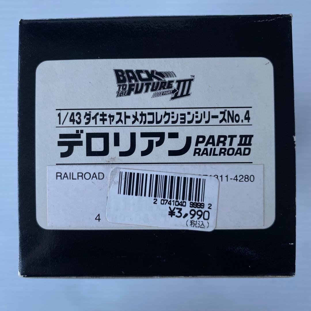 希少 バック・トゥ・ザ・フューチャー デロリアン 3台セット