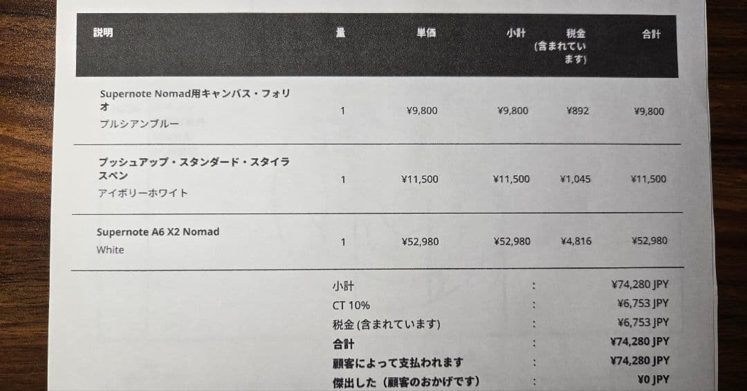(conさま専用）Supernote japan（A6X2 Nomad）