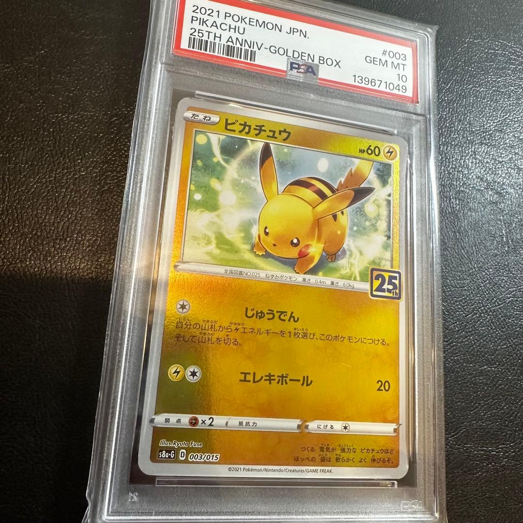 【PSA10】　ピカチュウ　ミラー　25th ゴールデンボックス　003