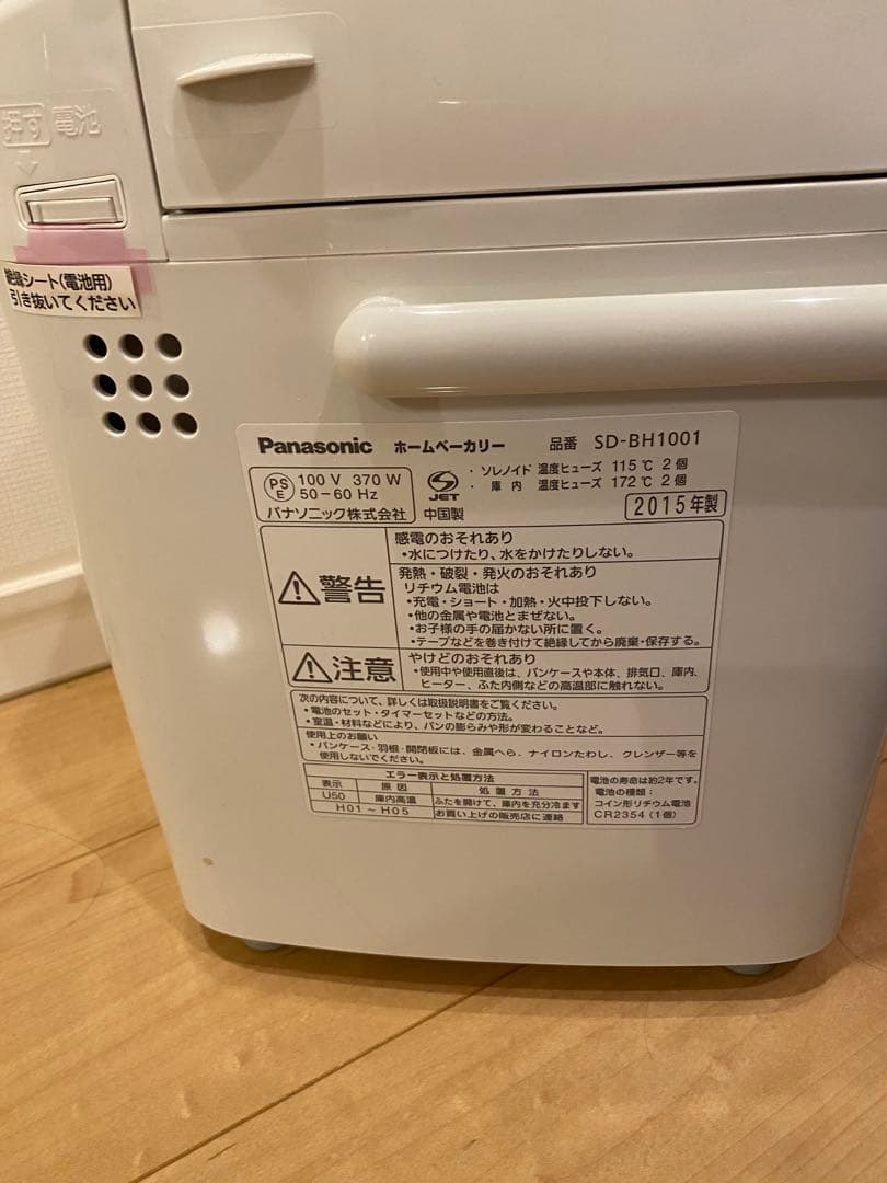 Panasonic ホームベーカリー SD-BHT001 2015年製