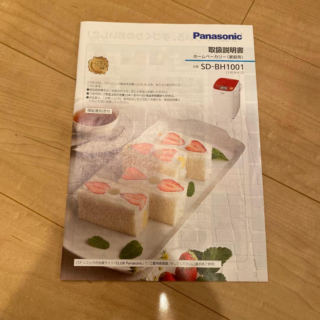 Panasonic ホームベーカリー SD-BHT001 2015年製