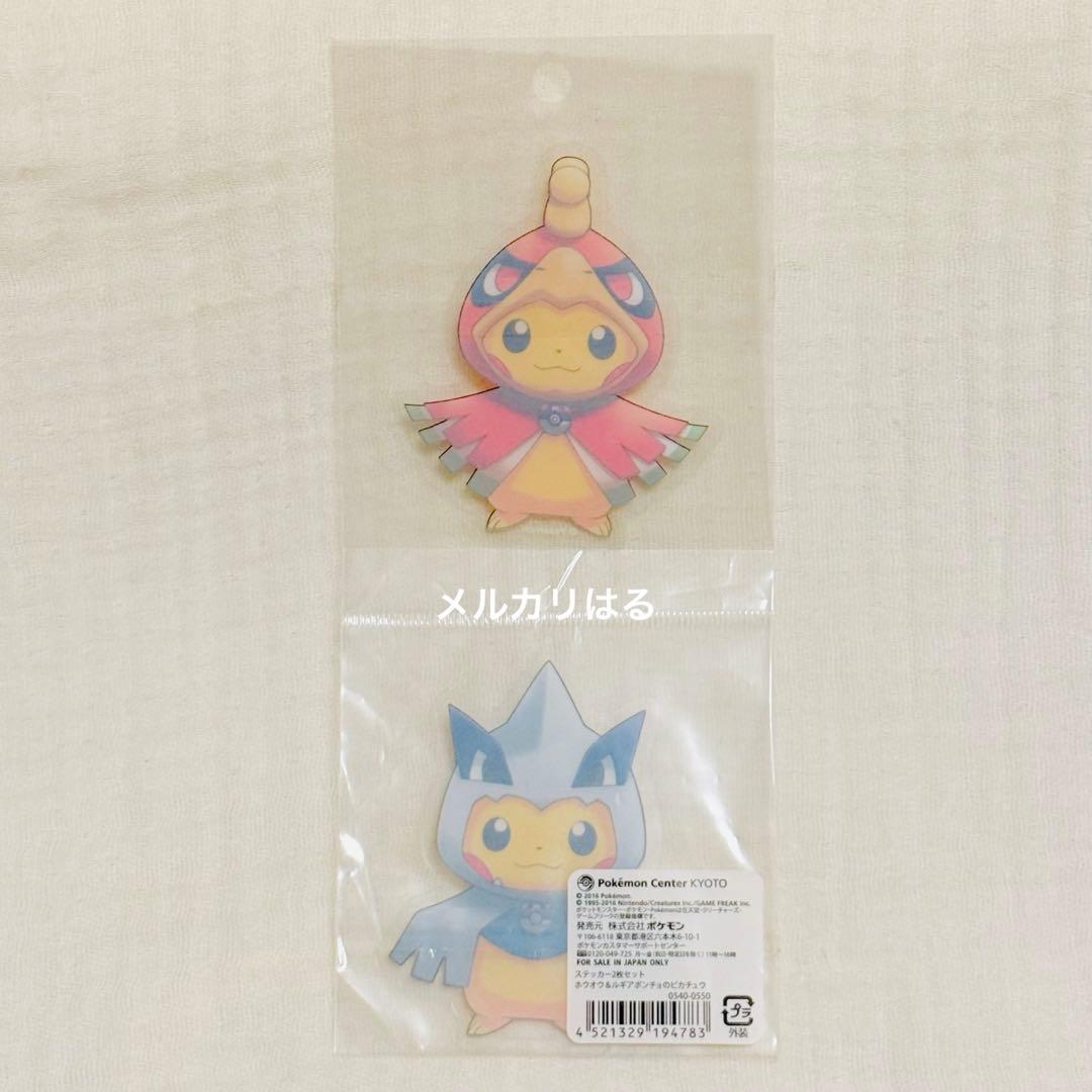 ポケモン ホウオウ＆ルギアポンチョのピカチュウ ステッカー2枚セット