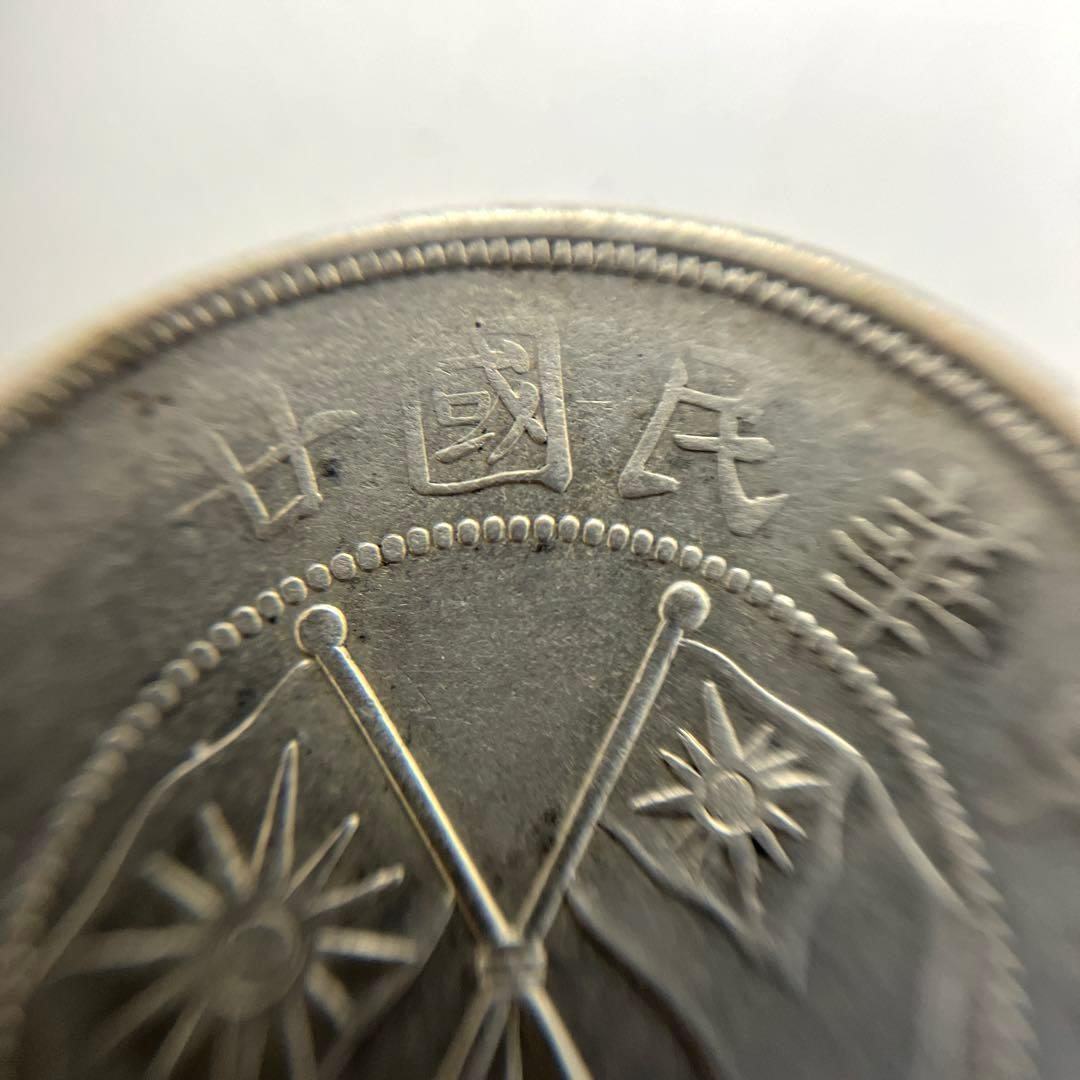 雲南省造 半円銀幣 中華民国21年