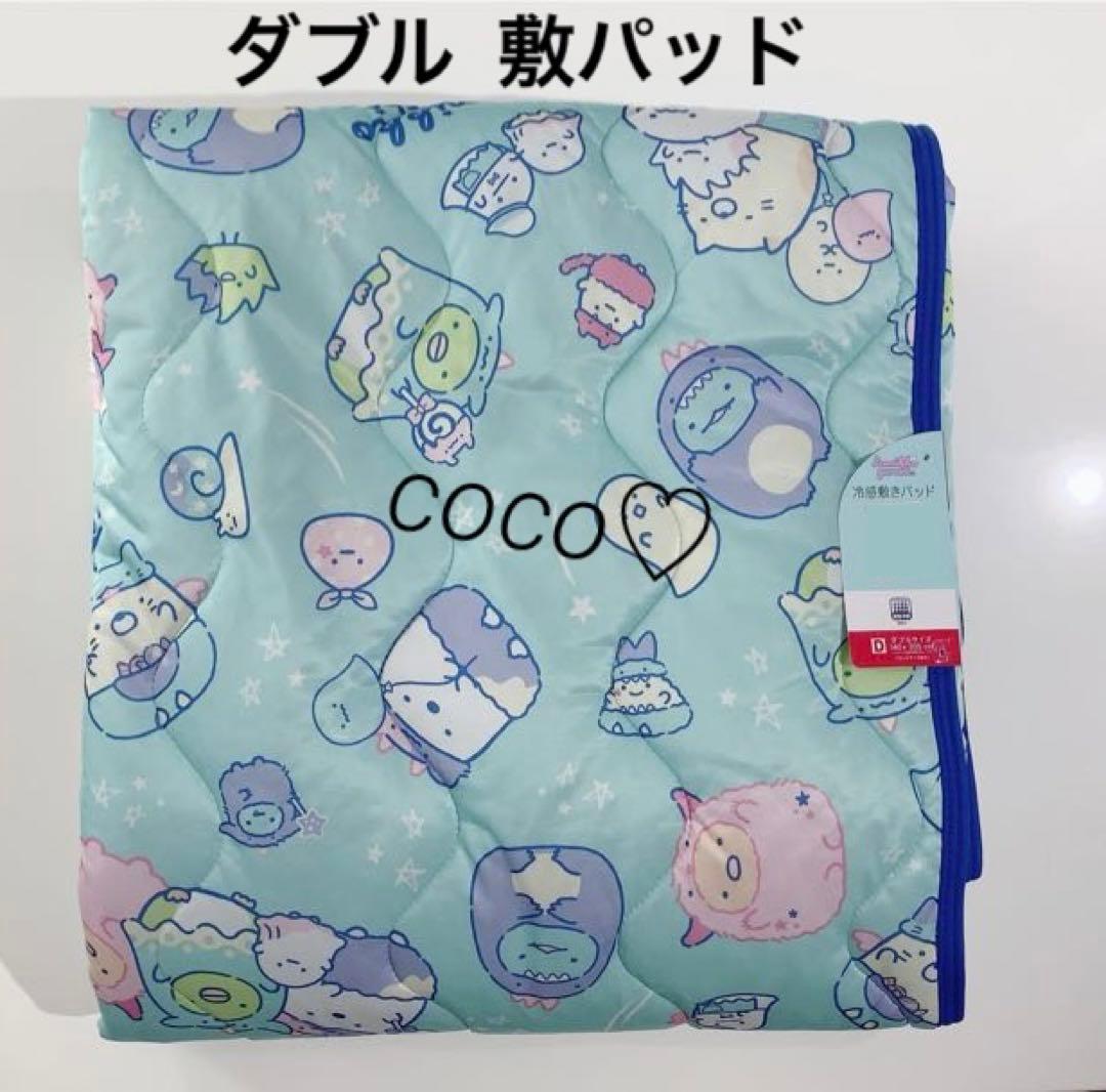 すみっコぐらし　接触冷感　寝具２点セット（ ダブル敷パッド・枕パッド）