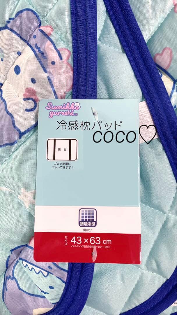 すみっコぐらし　接触冷感　寝具２点セット（ ダブル敷パッド・枕パッド）