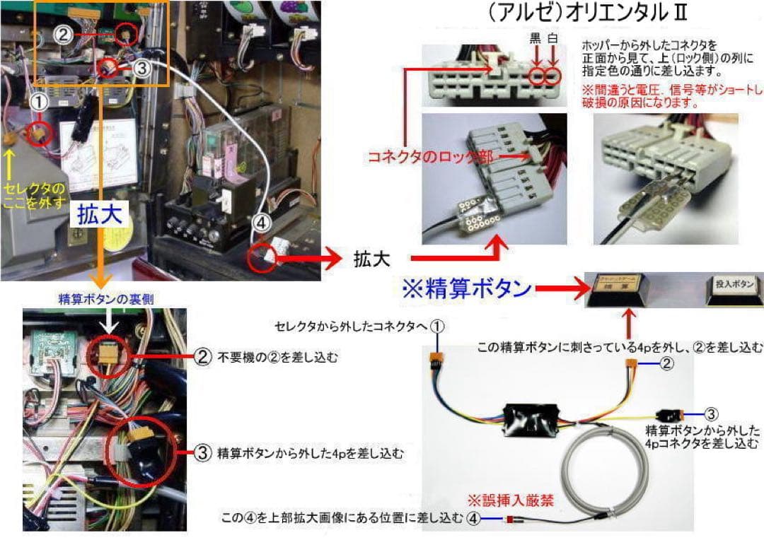 不要機…2個（オリエンタルⅡ．龍宮物語X)
