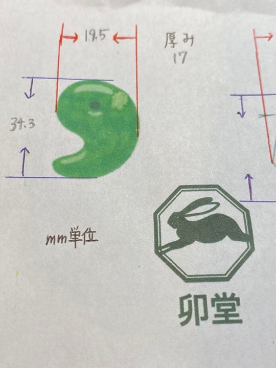 卯堂　勾玉　独眼侍　手磨き1点物　糸魚川翡翠　透過する原石から加工