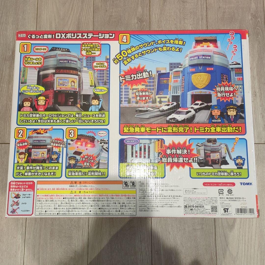トミカ ぐるっと変形！DXポリスステーション タカラトミー