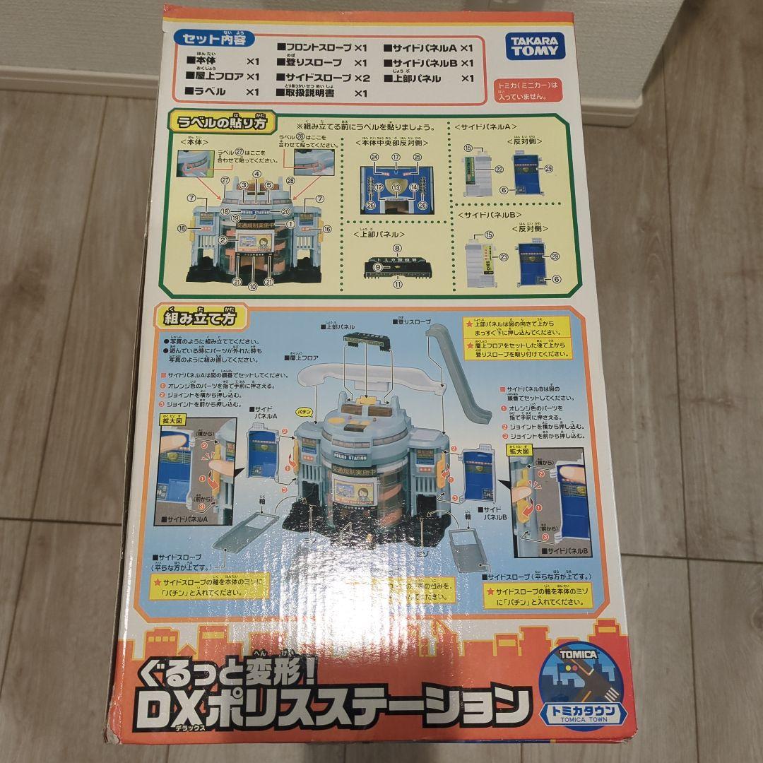 トミカ ぐるっと変形！DXポリスステーション タカラトミー