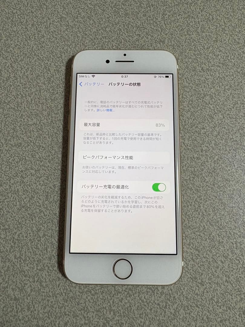 【美品】iPhone7 ゴールド 128GB 83%