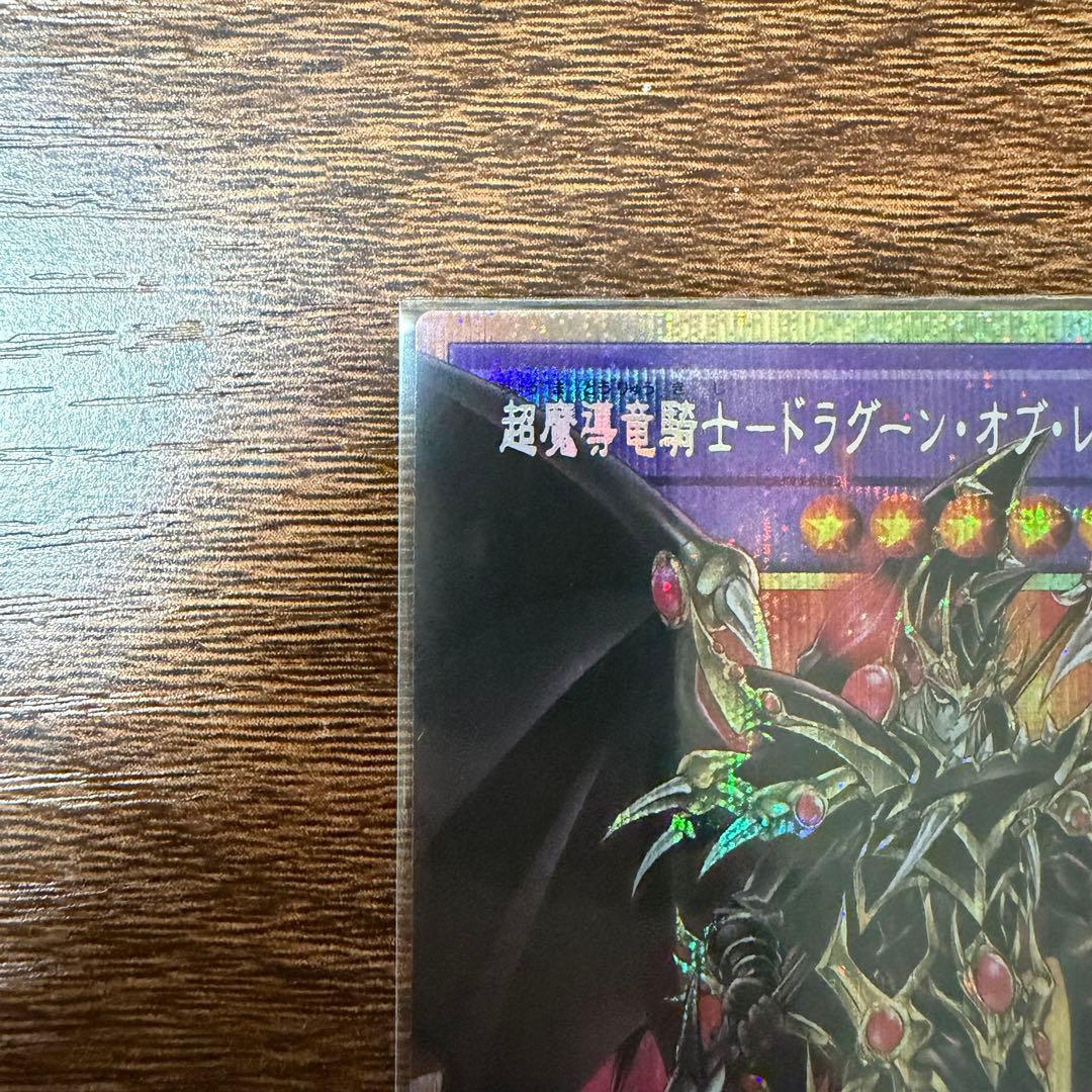 超魔導竜騎士　ドラグーンオブレッドアイズ オーバーフレーム　プリシク　2