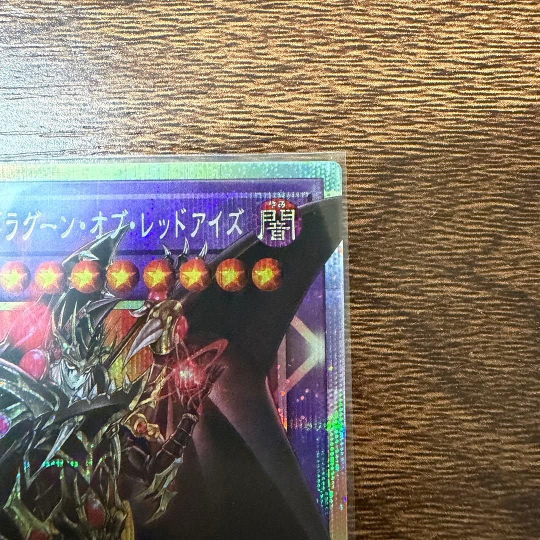 超魔導竜騎士　ドラグーンオブレッドアイズ オーバーフレーム　プリシク　2