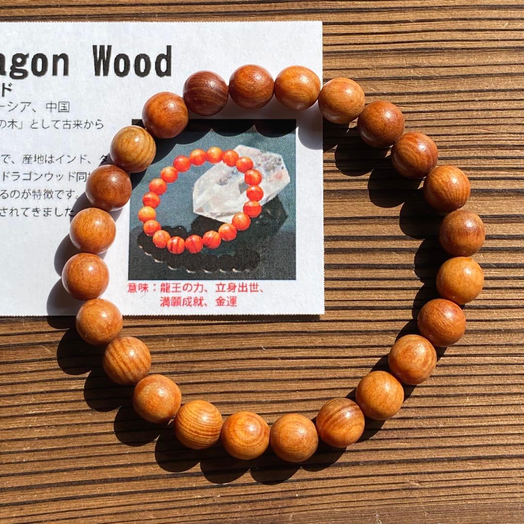 ドラゴンウッド ブレスレット 木珠　パワーズウッド　キングドラゴンウッド