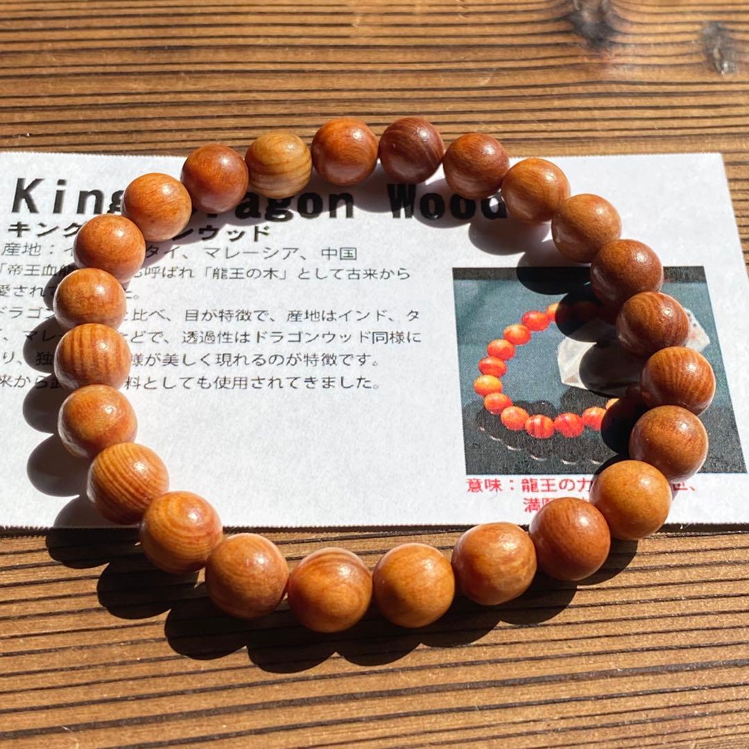 ドラゴンウッド ブレスレット 木珠　パワーズウッド　キングドラゴンウッド