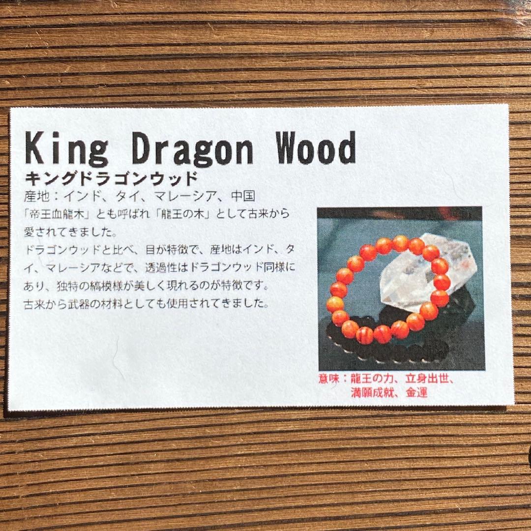 ドラゴンウッド ブレスレット 木珠　パワーズウッド　キングドラゴンウッド