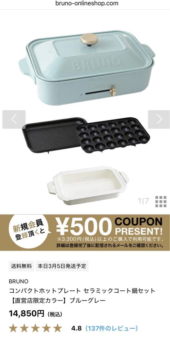 BRUNO ブルーノ　コンパクトホットプレート セラミックコート 鍋セット