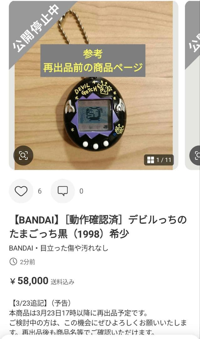 【BANDAI】デビルっち 黒 初代 1998年製 希少 動作確認済・液晶良好