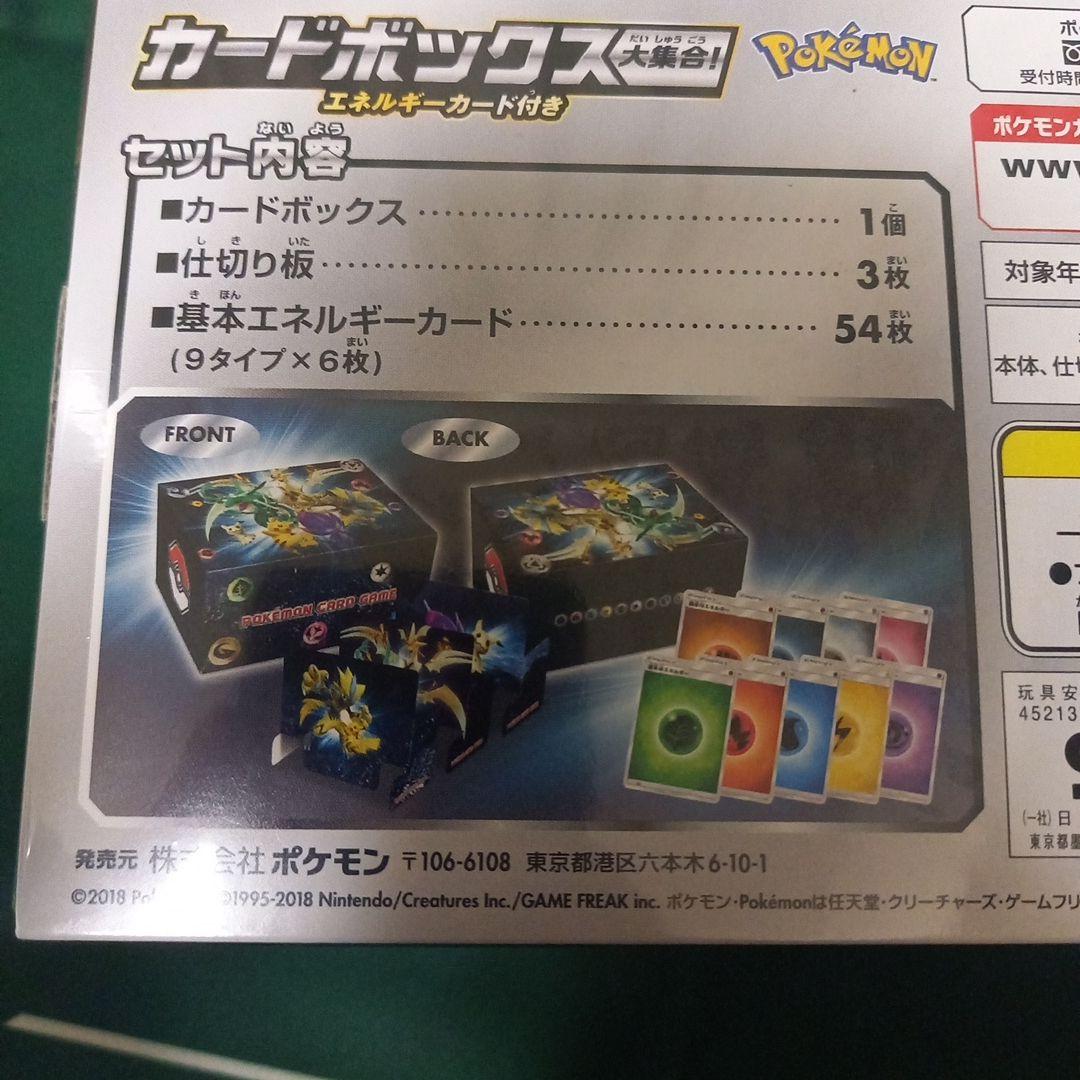 カードボックス大集合 未開封
