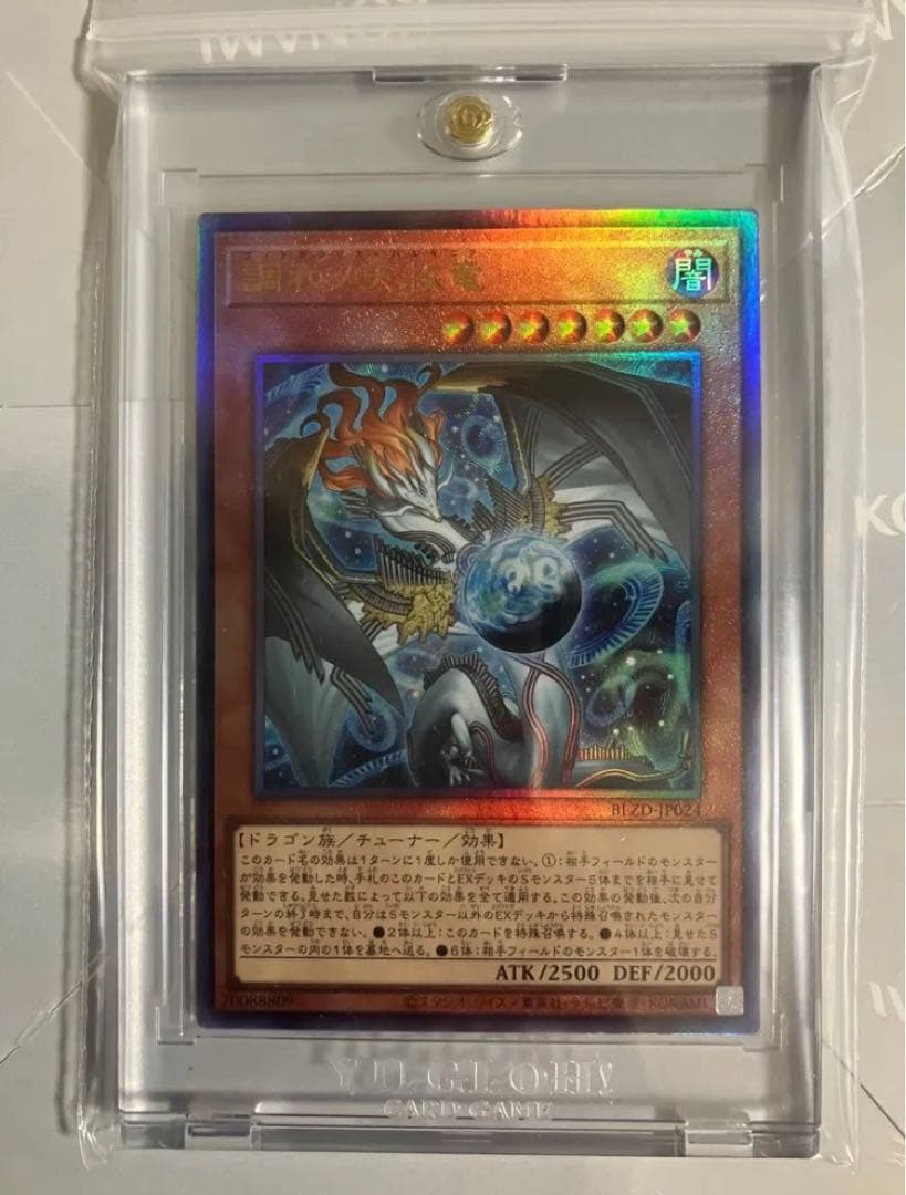 【値下げ】調和ノ天救竜 ハルモニア UL 3 枚BLAZING DOMINION