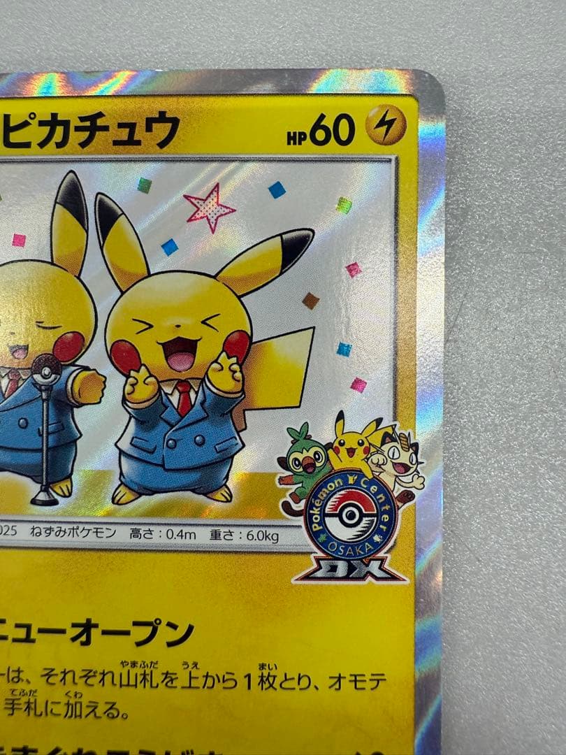 漫才ごっこピカチュウ プロモ