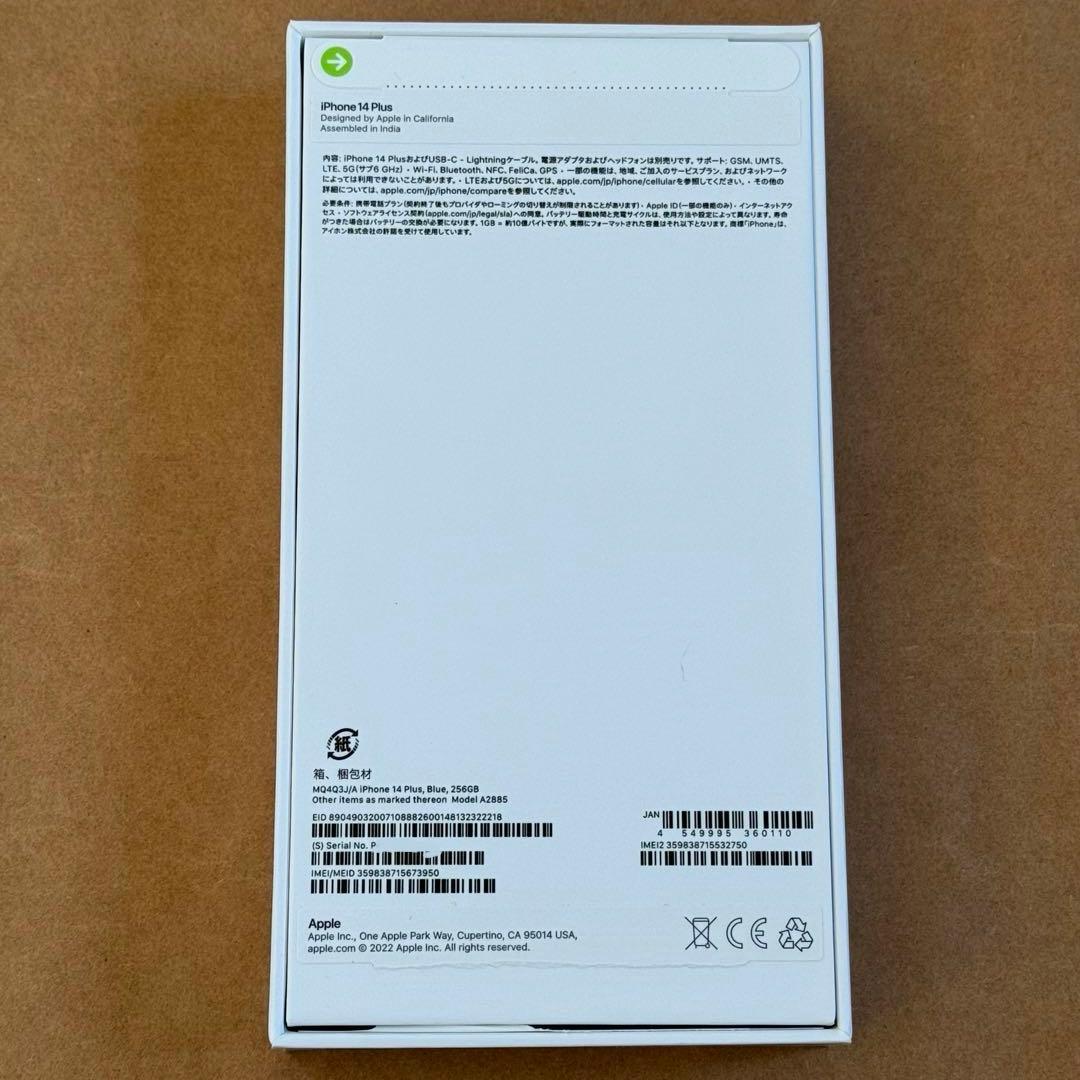 iPhone14Plus/258GB/ブルー/バッテリ97%/美品/おまけ