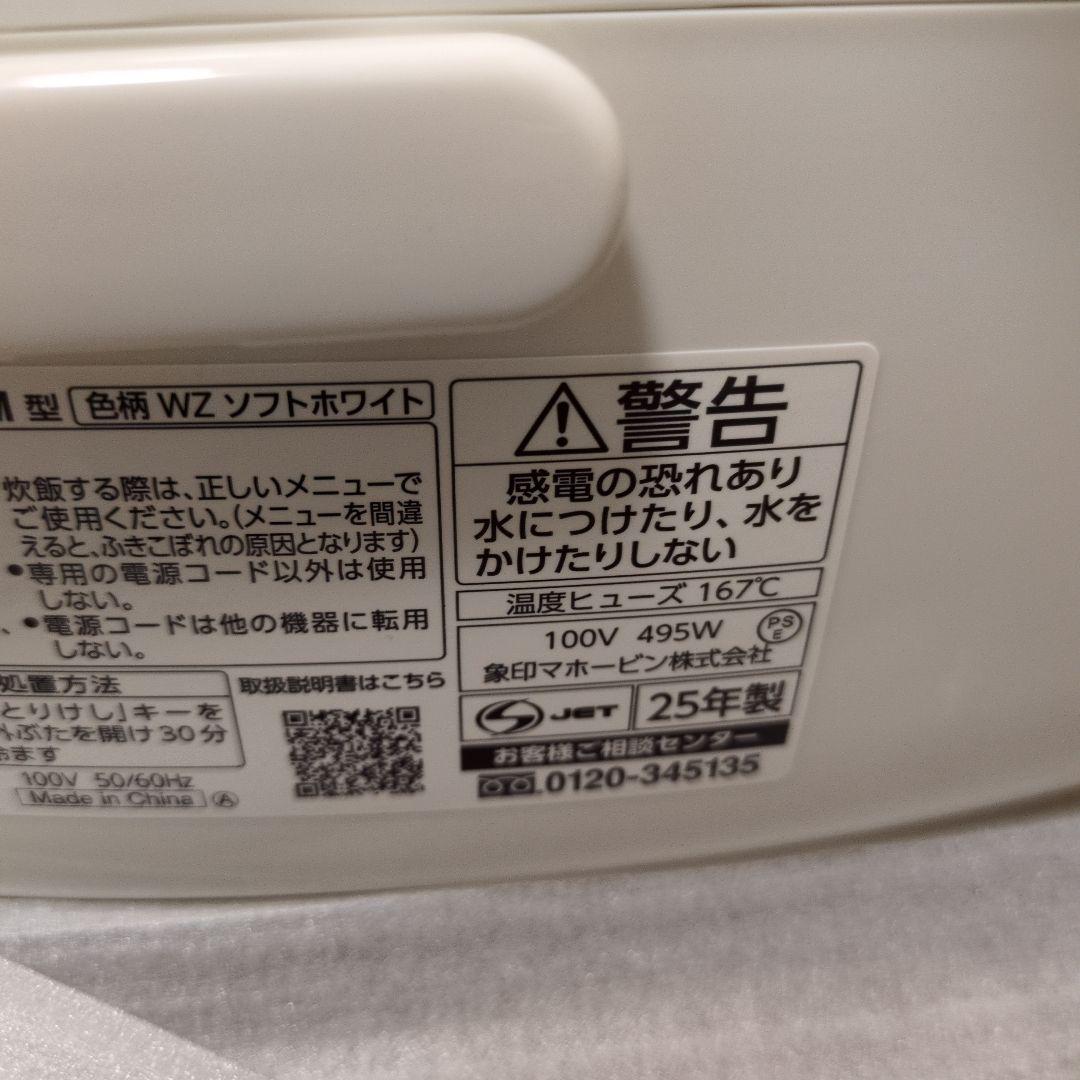 象印マイコン炊飯ジャー2025年製　3合炊き
