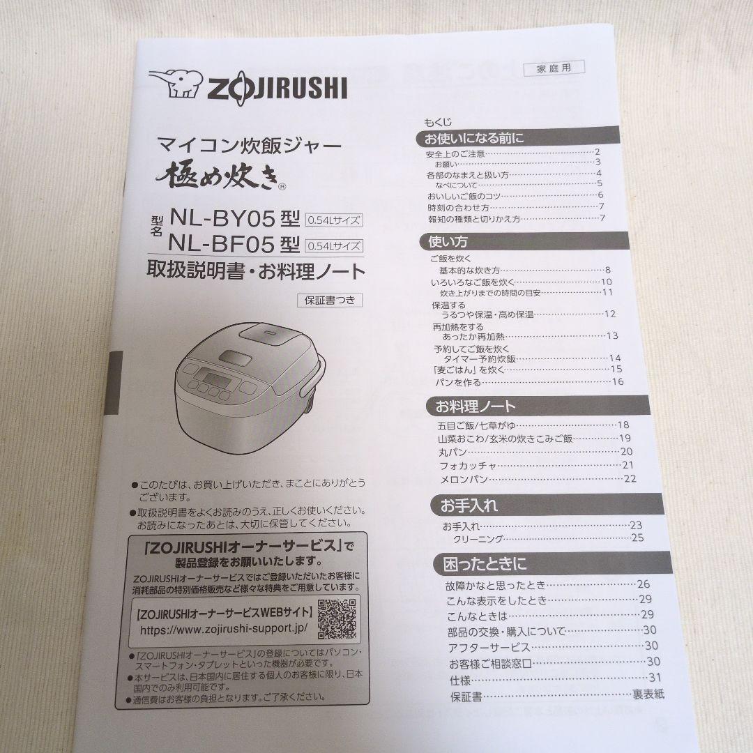 象印マイコン炊飯ジャー2025年製　3合炊き