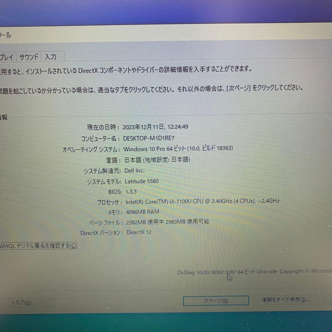 Dell Latitude 5580 | 第7世代Core i3 | 128GB