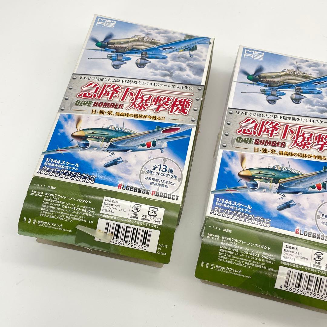 【M36】シークレット含む　3個　カフェレオ 急降下爆撃機