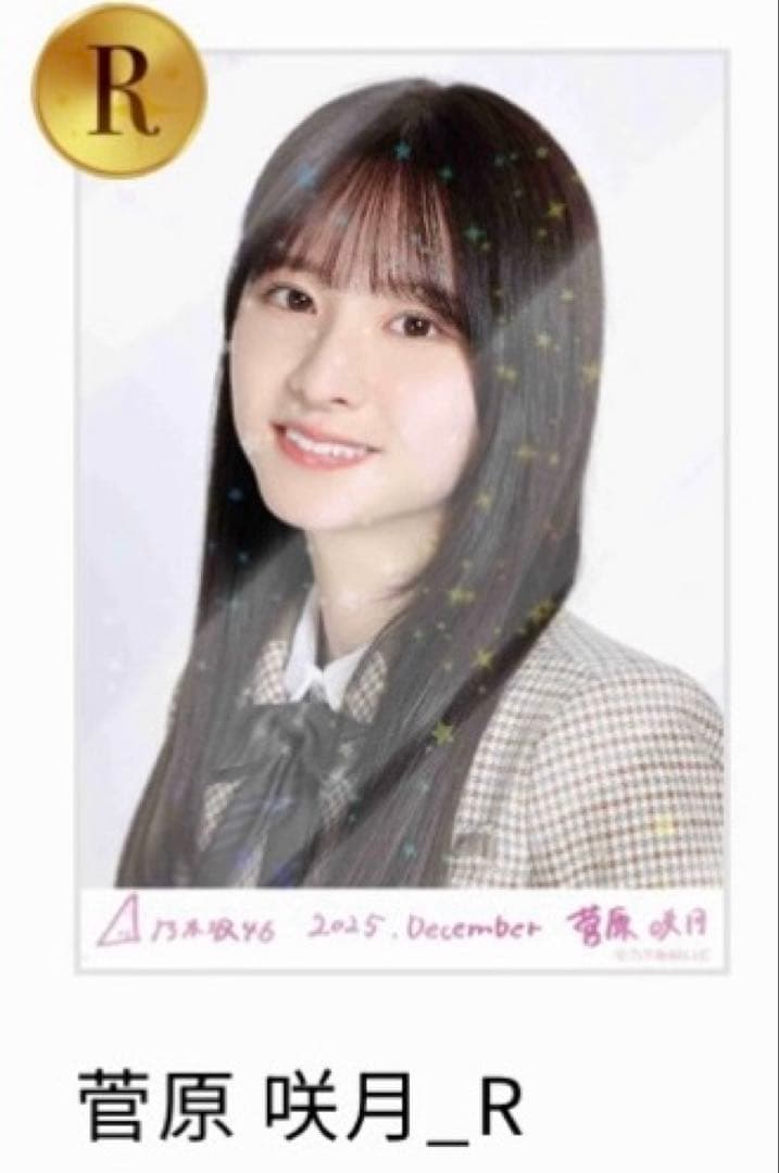 乃木坂46 生写真　乃木コレ　40th制服　菅原咲月　SR&R