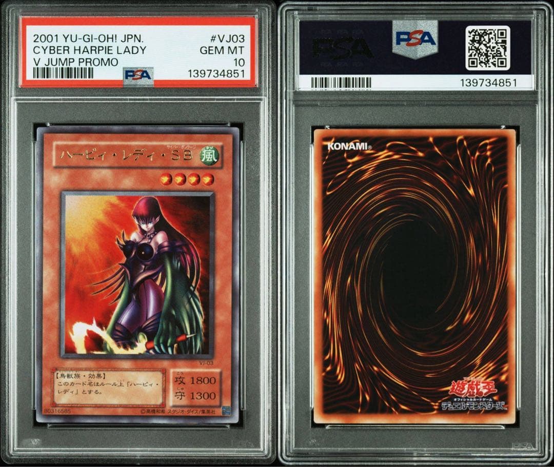 PSA10 ハーピィ・レディSB サイバー　 2期　2001 プロモ