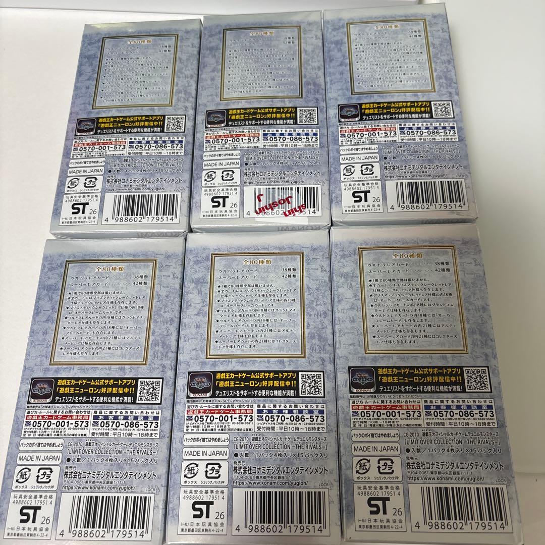 遊戯王OCG デュエルモンスターズ LIMIT OVER COLLECTION THE RIVALS 6BOX