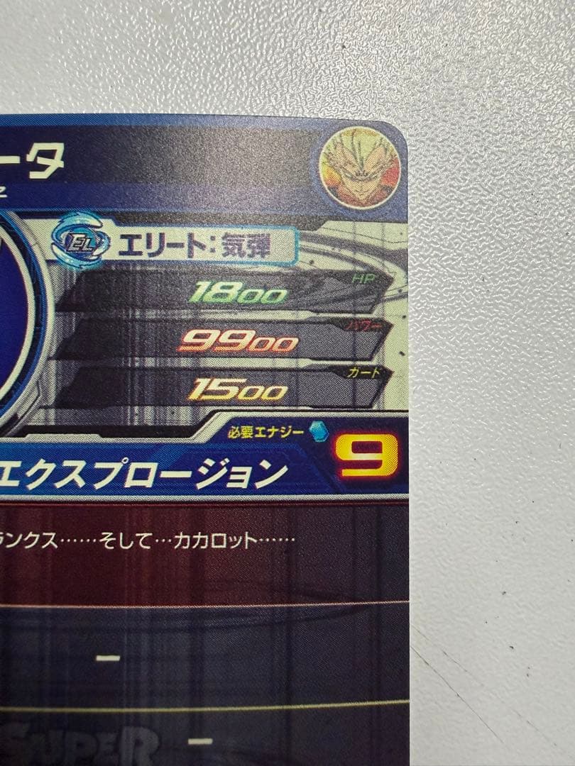スーパードラゴンボールヒーローズ 魔人ベジータ　um10-sec3 LC