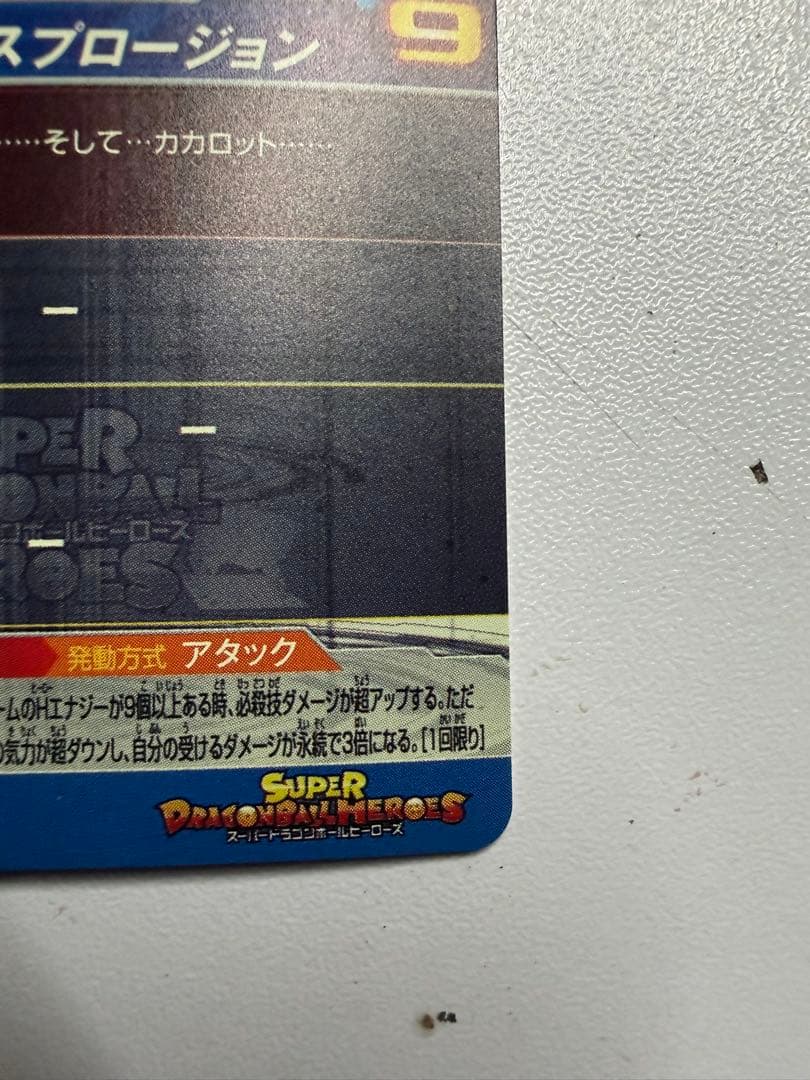 スーパードラゴンボールヒーローズ 魔人ベジータ　um10-sec3 LC