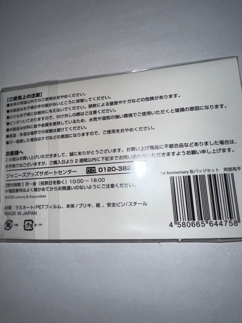  Man 1st Anniversary 缶バッジ 9人 全員 未開封