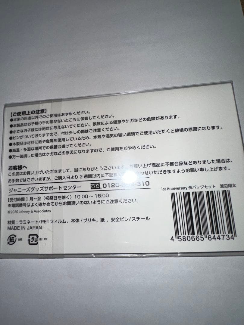  Man 1st Anniversary 缶バッジ 9人 全員 未開封