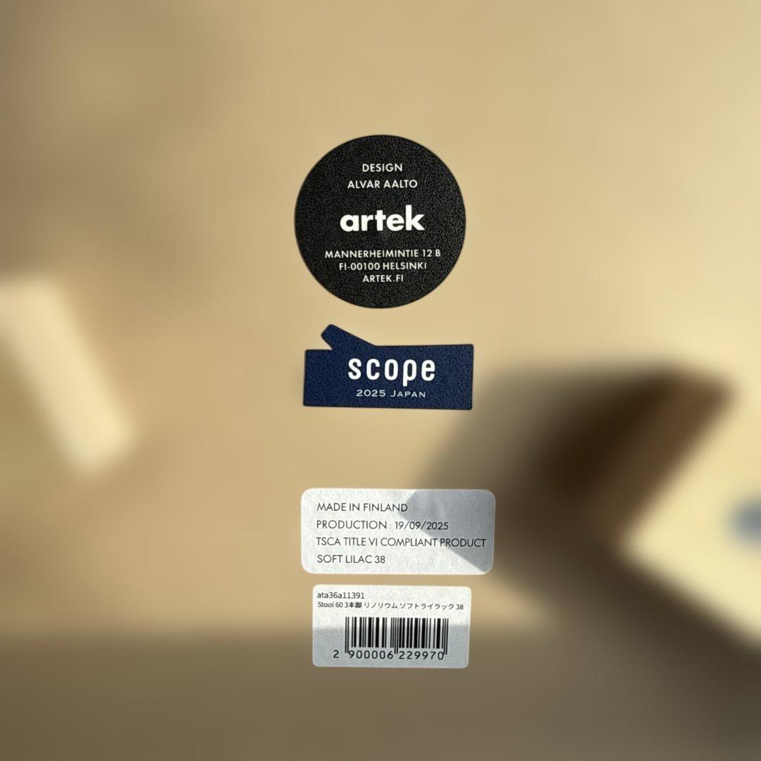 スツール60 ソフトライラック　scope別注　３本足　アルテック