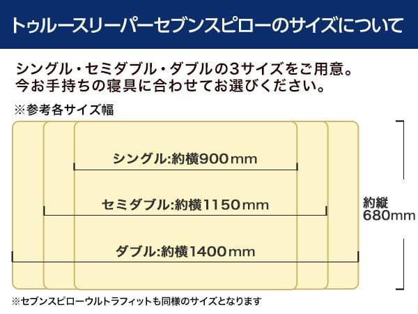 セブンスピロー ウルトラフィット セミダブル用 シルク 100% 枕カバー日本製