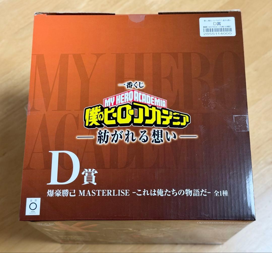 僕のヒーローアカデミア ヒロアカ 一番くじ D賞 爆豪勝己 フィギュア